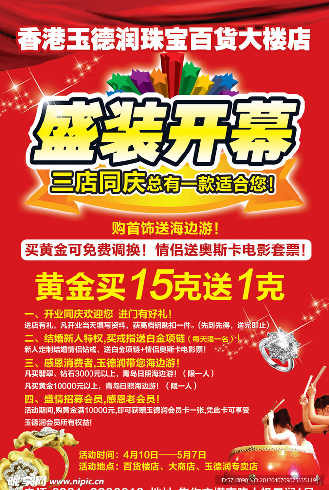 玉德润海报