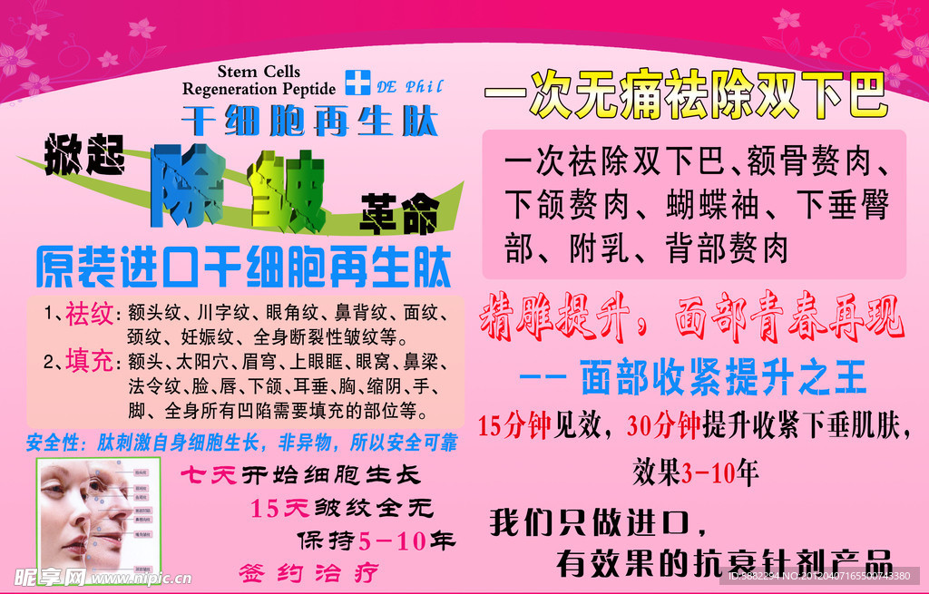 美容海报