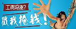 抢钱网站