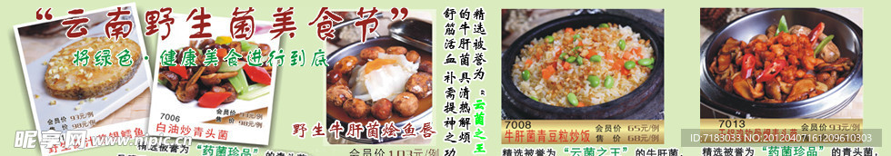 野生菌