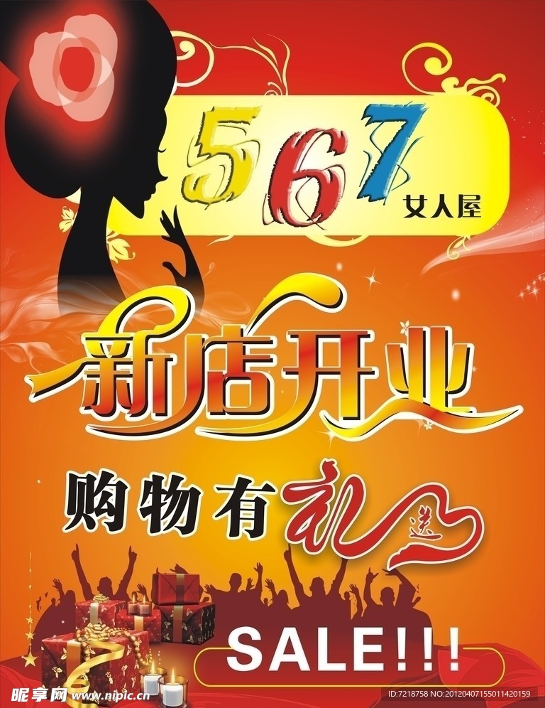 新店开业有礼
