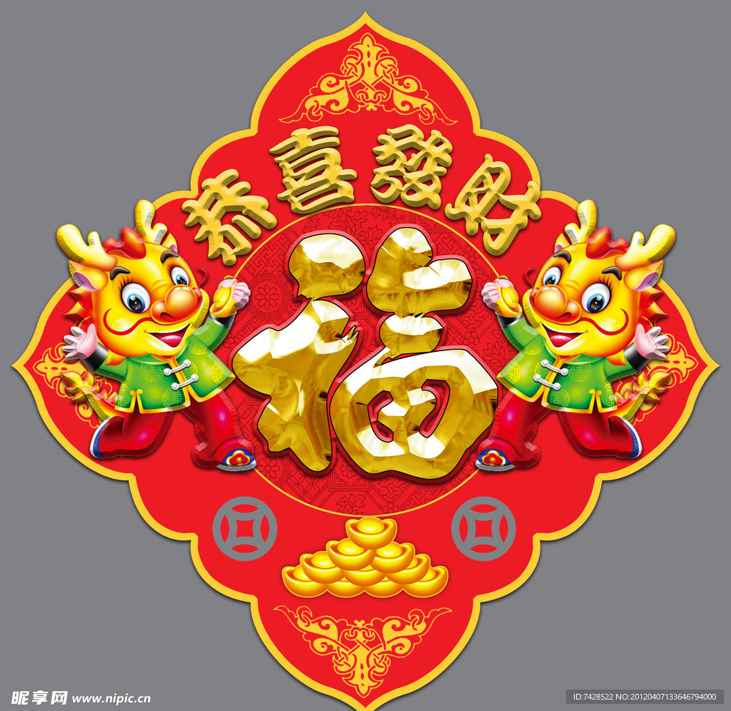 新年对联