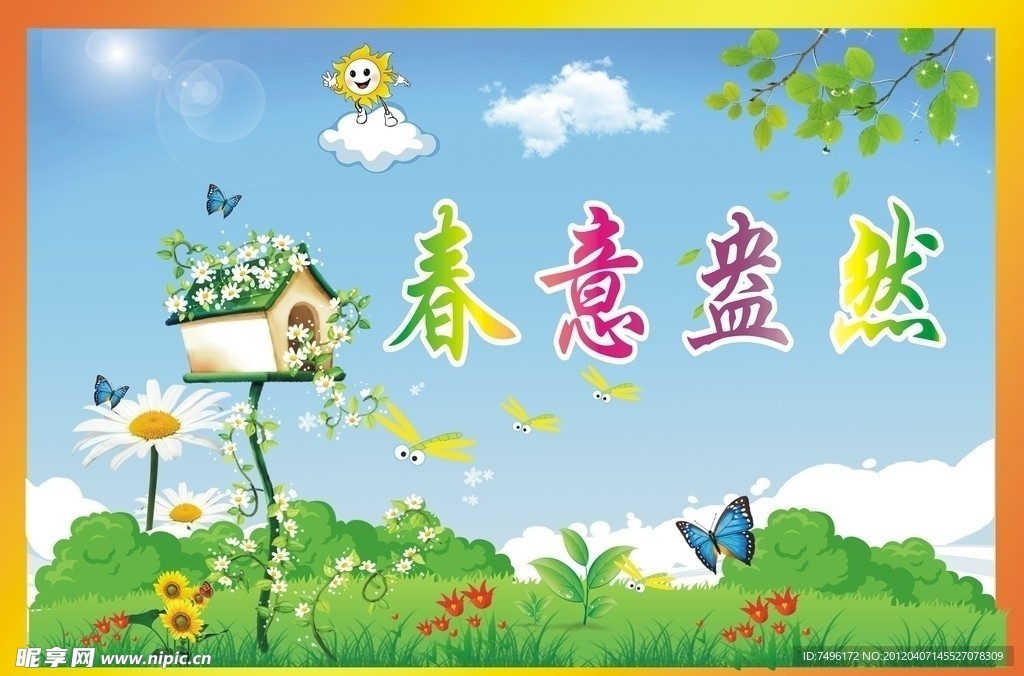 春天