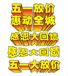 五一放价