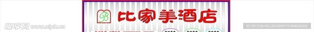 酒店招牌效果图