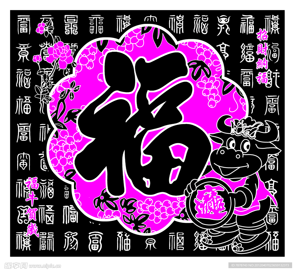 福气