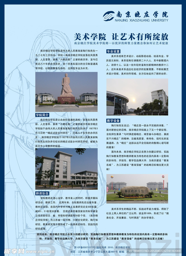 学校院系海报