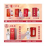 白酒系列
