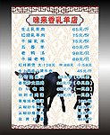 羊肉店菜单