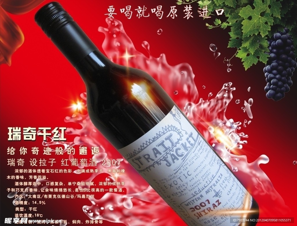 红酒海报