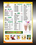 奶茶价目