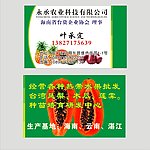 水果经销商名片