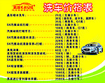 凯捷洗车价格表
