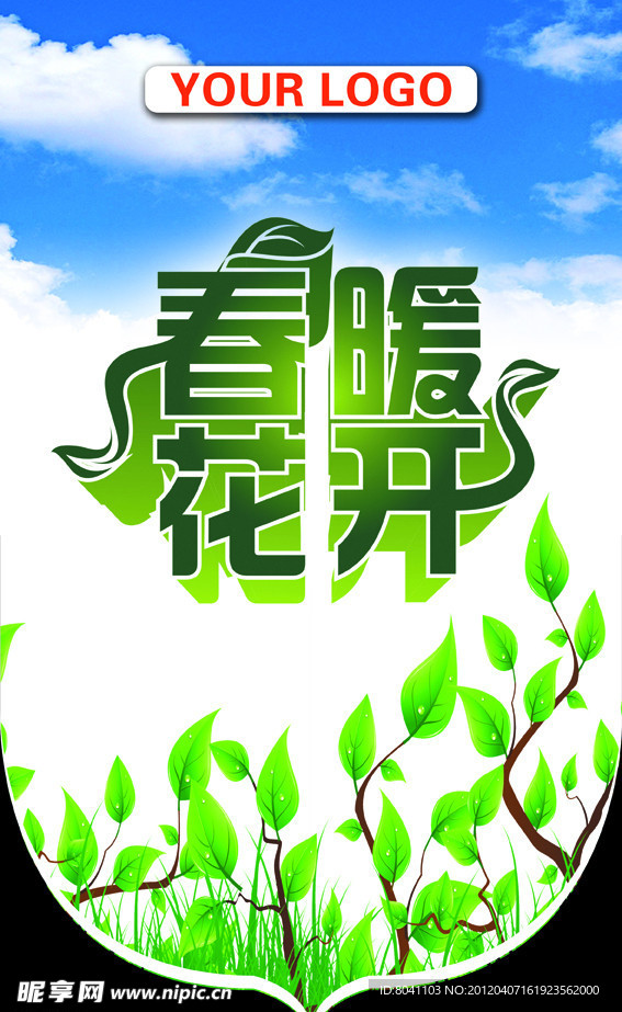 春天 春暖花开