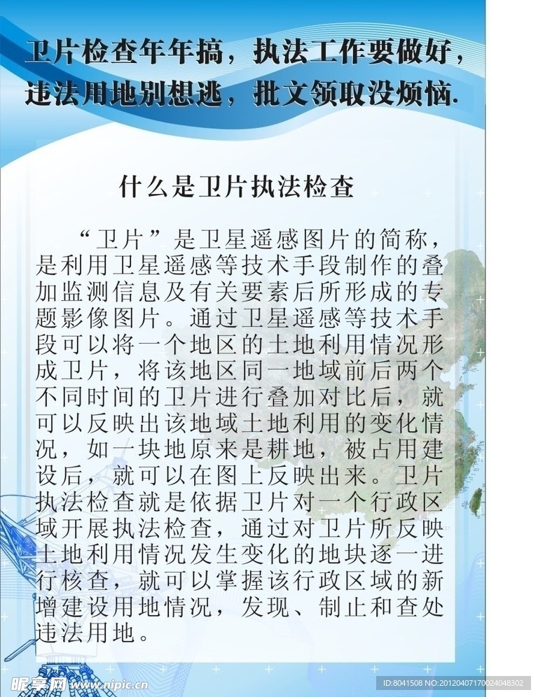 海报 环境 卫星