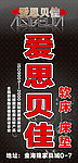爱思贝佳