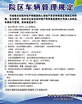 停车管理规定