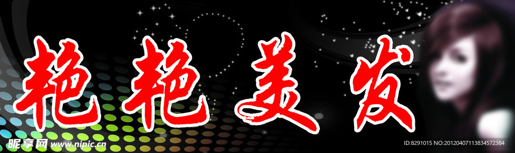 美发牌子