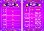 ktv价目表