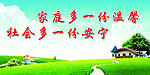 社会标语