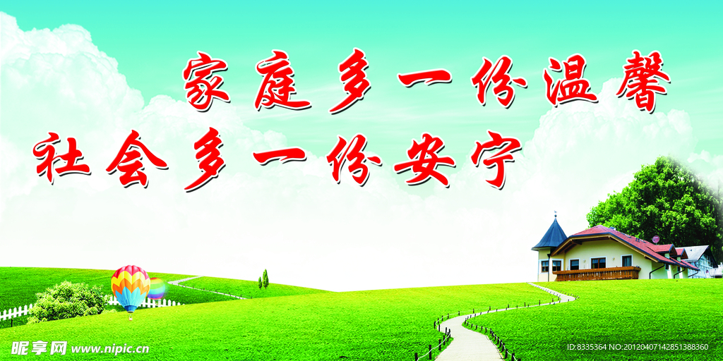 社会标语