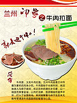 兰州印象 牛肉拉面