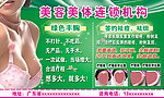 美容连锁机构