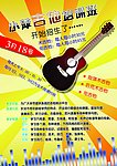 吉他培训DM单