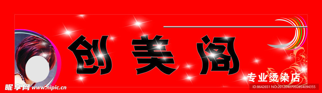 创美阁