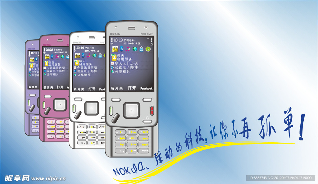 手绘诺基亚N86手机
