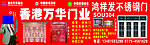 万华门业大招牌