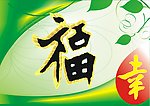 幸福