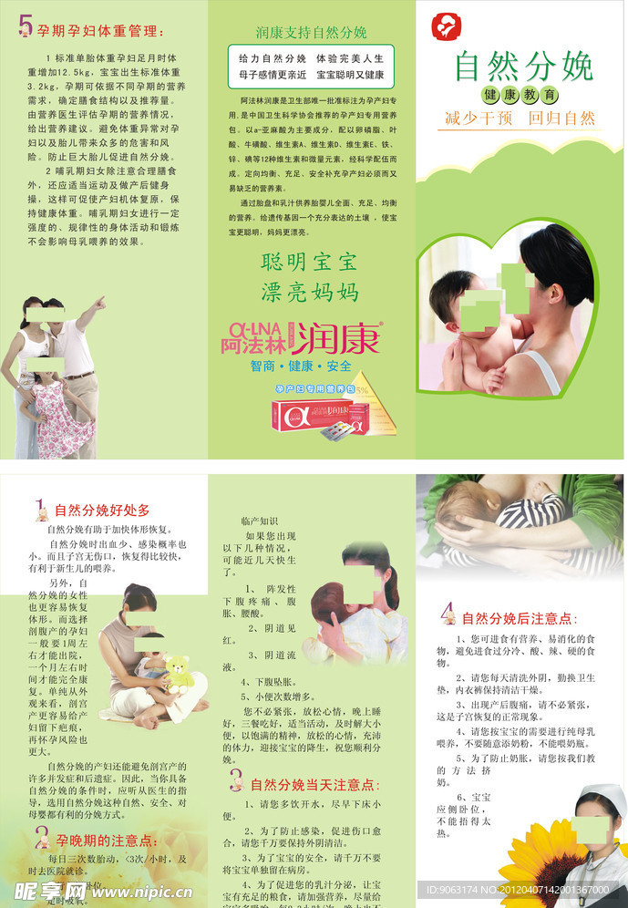 孕妇宝宝保健分娩