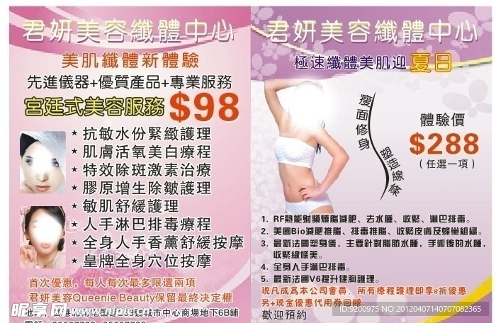 美容美体传单