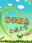春季新品海报