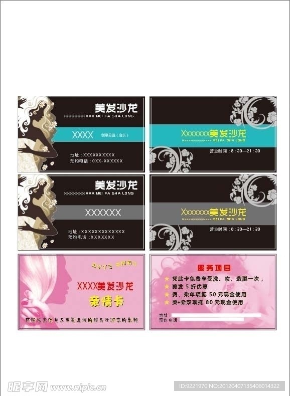 美发沙龙名片