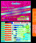 KTV节日宣传单