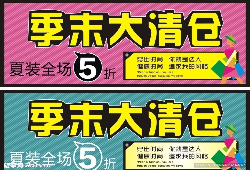 季末大清仓
