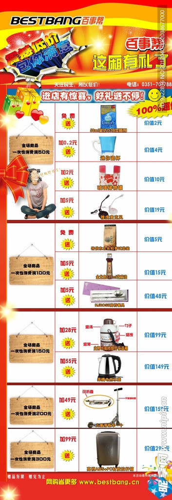 超市换购海报