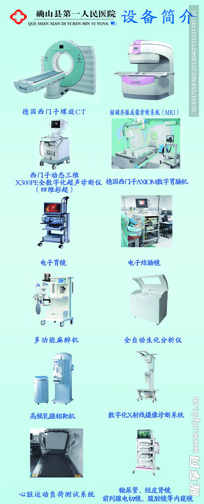 医院设备