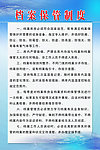 档案制度