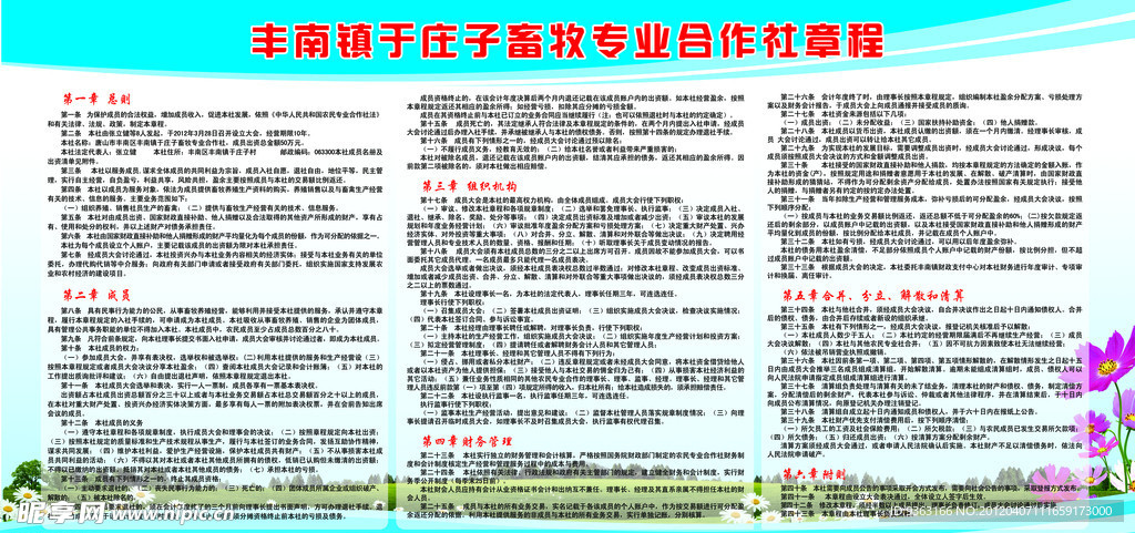 农村畜牧专业合作社章程