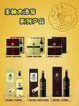 王朝大酒窖系列产品