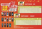 “移动优惠购机” 海报