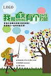 我和春天有个约会