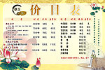足浴价目表