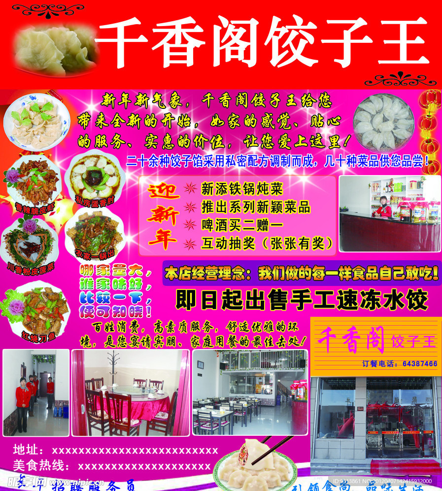 饺子馆