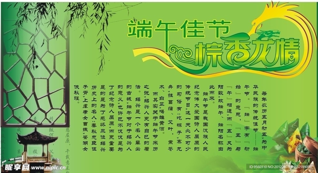 端午节绍兴