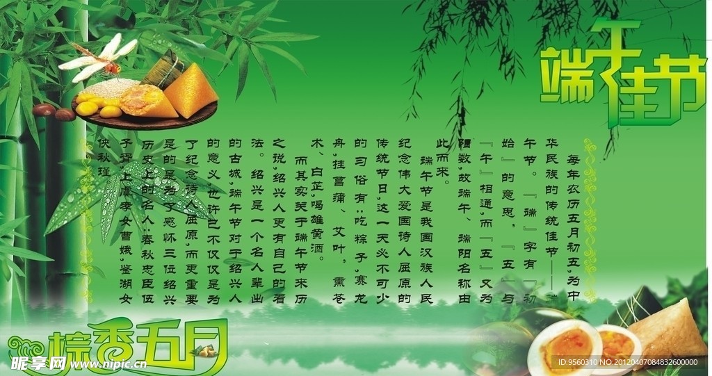 端午佳节