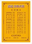 火锅店菜谱